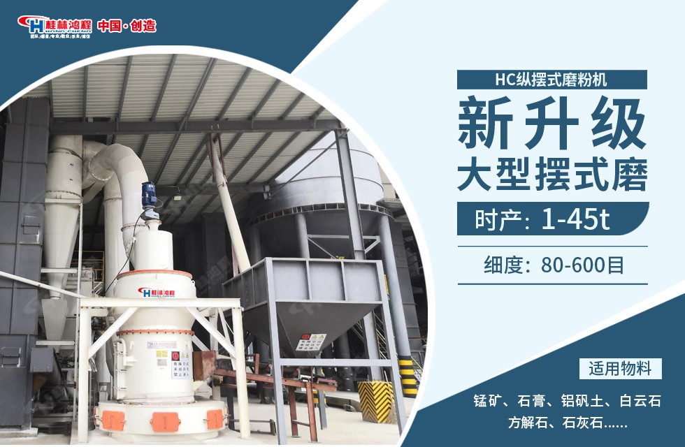 每天加工300噸的雷蒙磨多少錢?用HC1700縱擺式磨粉機可行