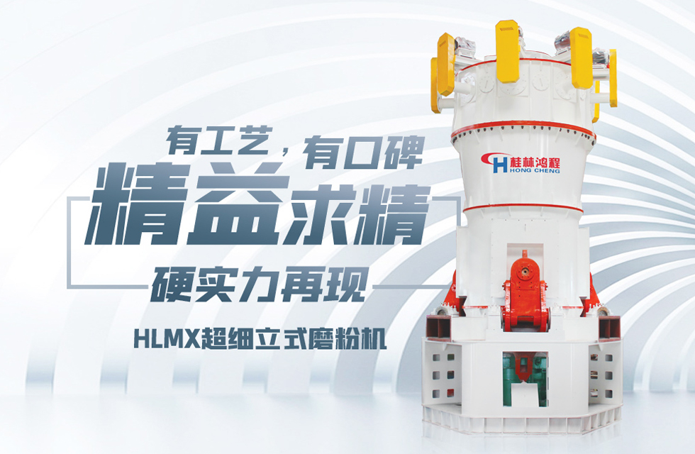 磨粉機(jī)廠家桂林鴻程 磨粉機(jī)廠家桂林鴻程