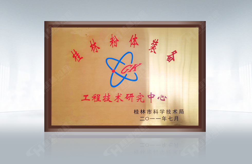 再摘殊榮！桂林鴻程榮獲“廣西科技進步獎”一等獎